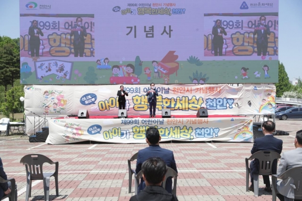 어린이날 기념행사 모습