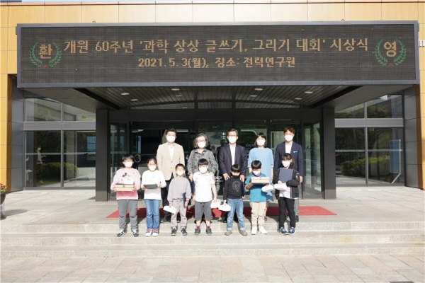 한전 전력연 개원 60주년 과학 상상 글쓰기, 그리기 대회 시상식