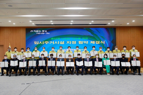 7일 충남도청 대회의실에서 열린 임시주거시설 활용 협약 체결 장면