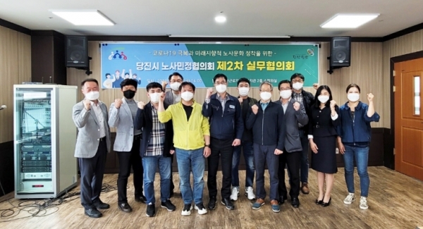 당진시 노사민정 협의회 실무협의회 개최