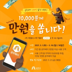 ‘공주페이’ 이벤트 진행