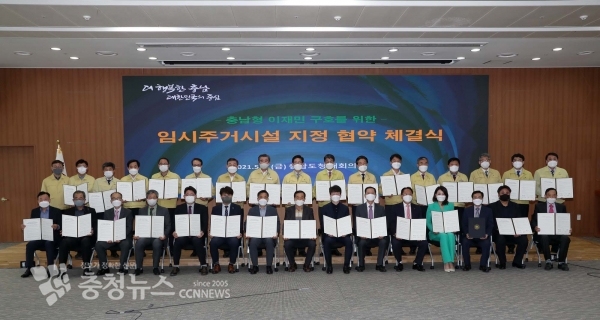 양승조 충남지사는 7일 도청에서 15개 시군 민간숙박시설 대표, 시장·군수 및 부단체장 등과 함께 ‘충남형 이재민 구호를 위한 임시주거시설 지정 운영’ 협약을 체결했다.