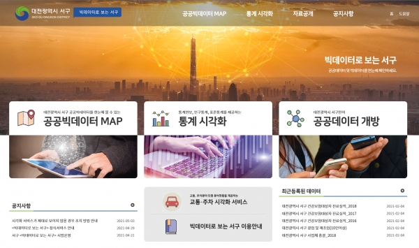 공공빅데이터 플랫폼 ‘빅데이터로 보는 서구’의 대민서비스 메인화면