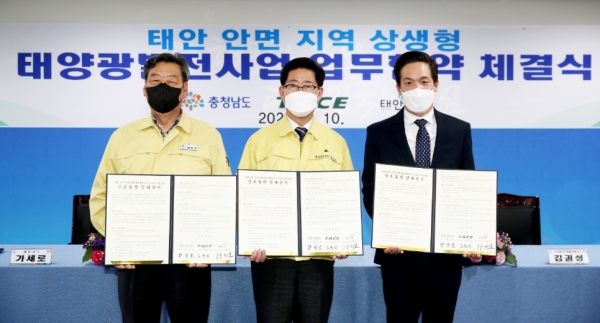 10일 충남도청에서 양승조 충청남도지사, 가세로 태안군수, 김권성 태안안면클린에너지 대표 등 10여명이 참여한 가운데 국내 최대 발전용량인 300㎿ 규모의 태양광발전단지를 조성하기 위한 업무협약을 맺었다.