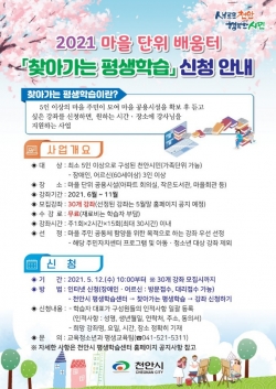 2021년 찾아가는 평생학습 홍보물