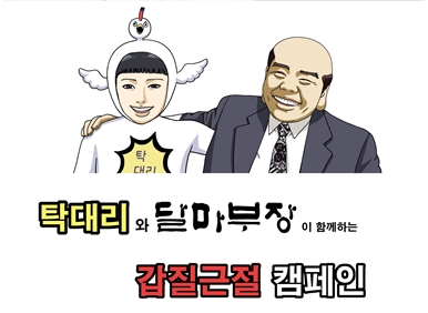 청렴문화 확산을 위해 제작한 청렴 웹툰