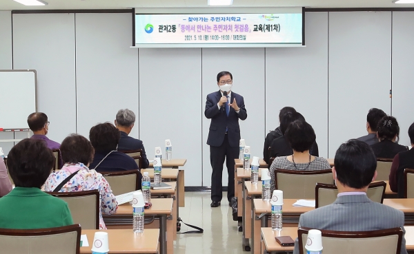 동에서 만나는 주민자치 첫걸음 관저2동 교육 사진