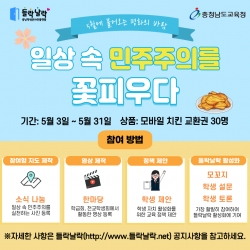 5·18민주화운동 기념 ‘일상 속 민주주의를 꽃피우다’ 행사 알림그림