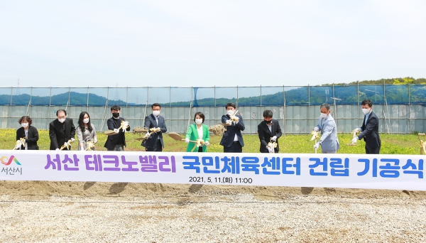 11일 성연면 왕정리 688번지 일원에서 열린 서산 테크노밸리 국민체육센터 기공식에서 시삽 장면