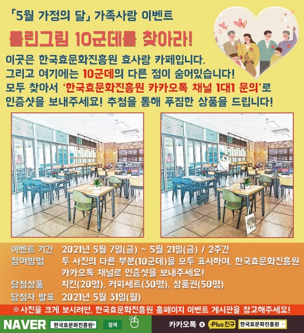 가정의 달 틀린그림 찾기 이벤트 포스터