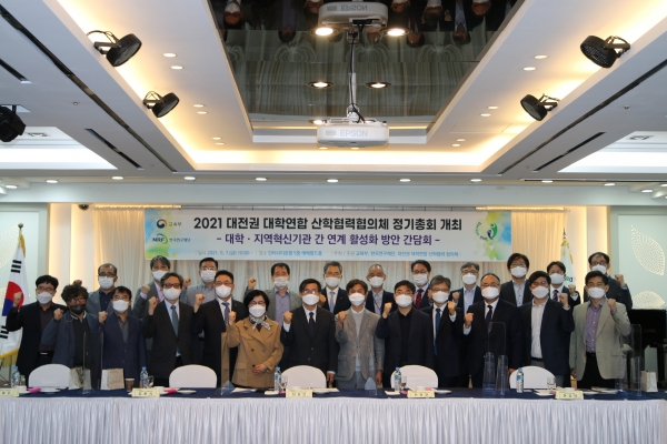 지난 7일 인터시티호텔에서 개최된 2021년 대전권 대학연합 산학협력협의체 정기총회 개최 모습