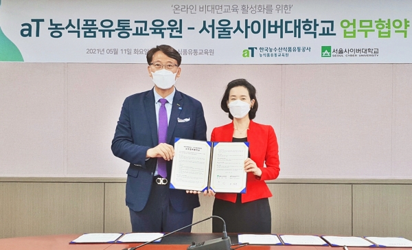 aT-서울사이버대학교 업무협약식  * 오정규 aT 유통이사(좌측), 강인 서울사이버대학교 총장(우측)
