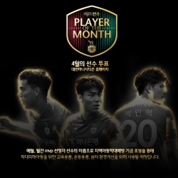 월간 MVP 팬 투표 실시
