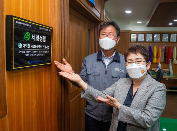 세형정밀, ‘대덕형 RE100’2호 기업 지정 현판식