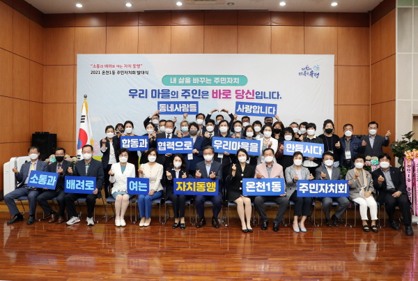 정용래 유성구청장이 11일 온천1동 행정복지센터에서 주민자치회 위원들과 발대식을 갖고 기념촬영 모습