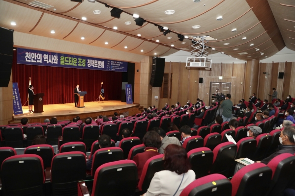 천안시와 천안시개발위원회가 11일 오후 천안박물관 강당에서 ‘천안의 역사와 올드타운 조성’에 대한 정책토론회를 진행하고 있다.