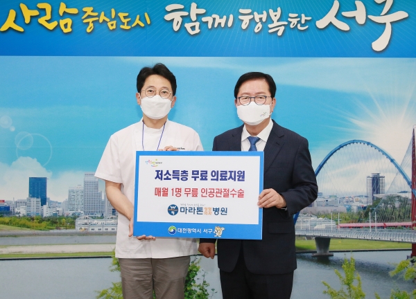 11일 청사 갑천누리실에서 마라톤정형외과병원(병원장 이정범)과 무릎 인공관절 수술비용을 지원하는 기부 약정식을 했다.