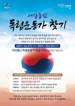 숨은 독립운동가 찾기 홍보물