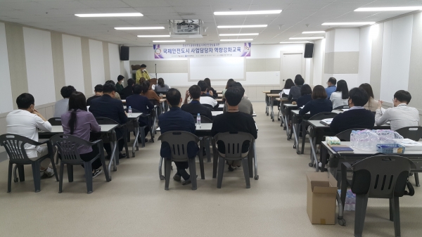 국제안전도시 공인 추진 위한 사업담당자 역량강화교육