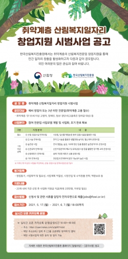 취약계층 일자리 지원사업 포스터