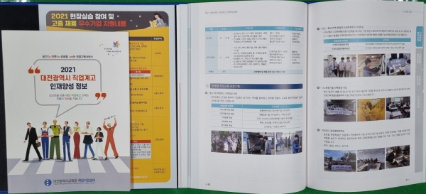 2021년 우수기업 대상 대전 직업계고 인재양성정보