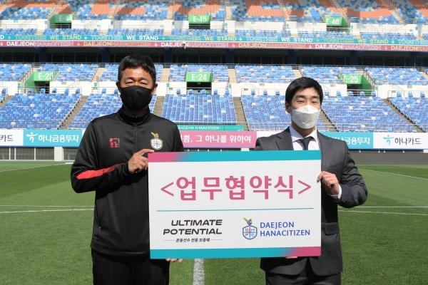 얼티밋 포텐셜 협약식 개최 모습