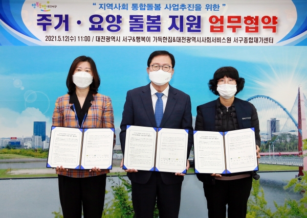 12일 청사 갑천누리실에서 행복이 가득한 집(대표 임순천), 대전광역시 사회서비스원 서구종합재가센터(센터장 전경애)와 어르신을 위한 통합돌봄 사업을 추진하기 위해 업무협약을 체결했다.
