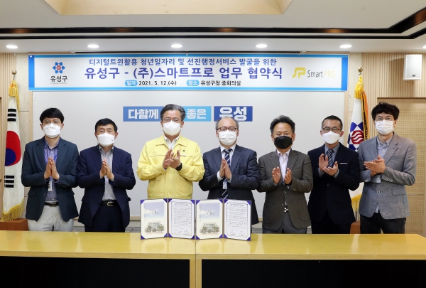 ㈜스마트프로(대표 정래혁, 왼쪽에서 네 번째)와 디지털트윈활용 청년일자리 업무협약을 맺었다