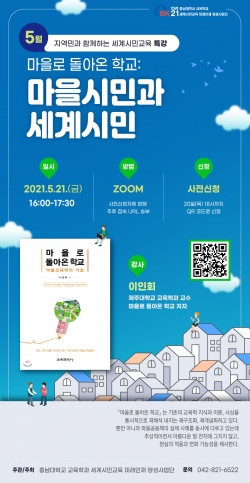 세계시민교육 미래인재 양성사업단 행사 웹포스터