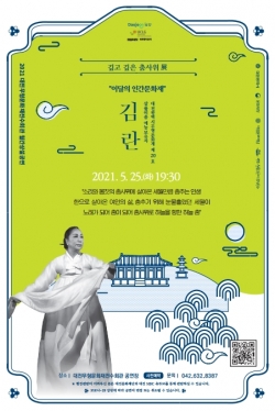 2021 대전무형문화재전수회관 월간무형문화재 상설공연 5월 포스터