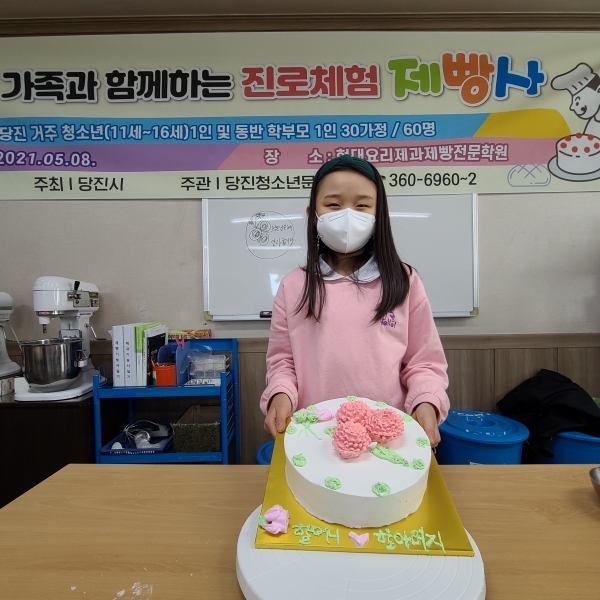 가족과 함께하는 제빵사 진로체험 진행사진