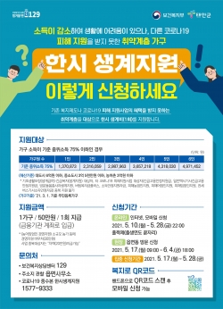 한시 생계지원 홍보 포스터