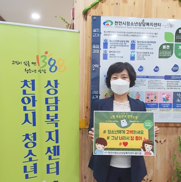 천안시청소년상담복지센터 찰떡고백 챌린지에 이미원 센터장이 참여한 모습
