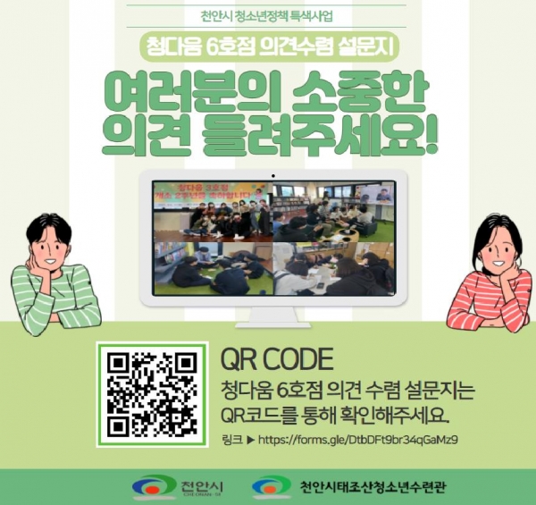 청다움 6호점 설문조사 이미지
