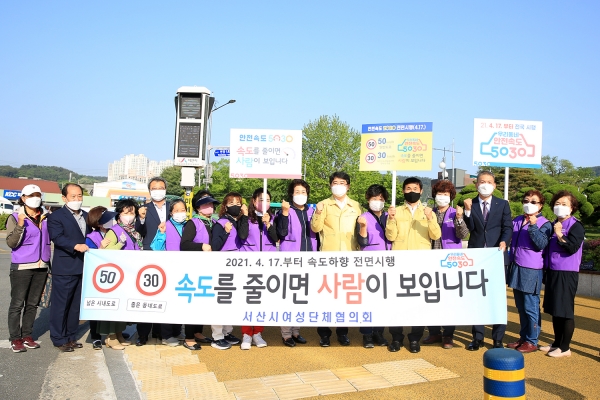 여성단체협의회 안전속도 5030 캠페인 사진