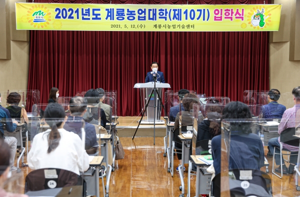 제10기 계룡농업대학 입학식(최홍묵 시장 격려사 모습)