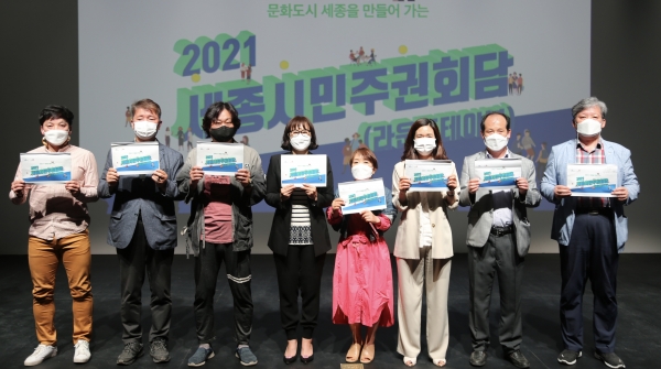 세종시민주권회담