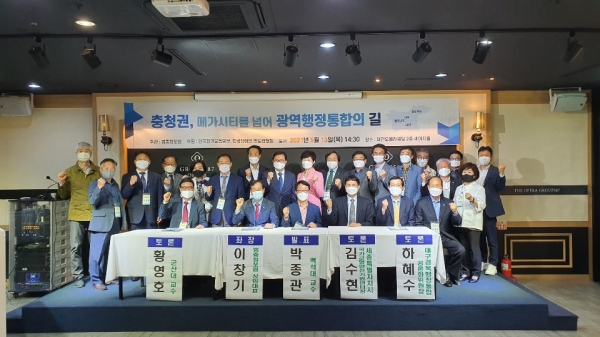 범충청포럼은 13일 대전오페라웨딩에서 '충청권 메가시티를 넘어 광역행정 통합의 길' 정책세미나를 개최했다.