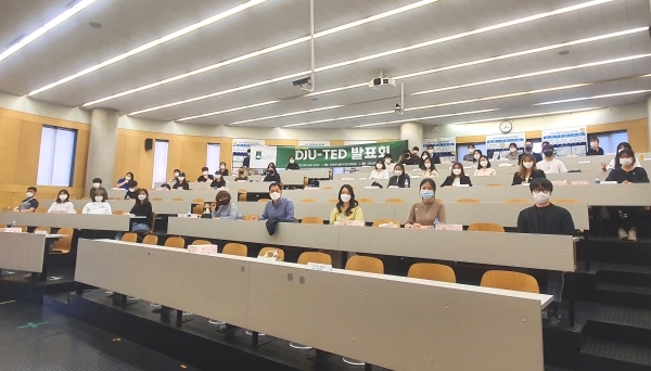 지난 13일 대학 30주년기념관 대강의실에서 ‘DJU-TED 발표회’ 개최