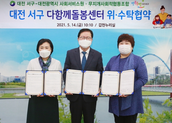 14일 청사 갑천누리실에서 무지개협동조합(대표 김희제), 대전광역시 사회서비스원(대표이사 유미)과 다함께돌봄센터 4개소 운영을 위한 위탁 협약을 체결했다.