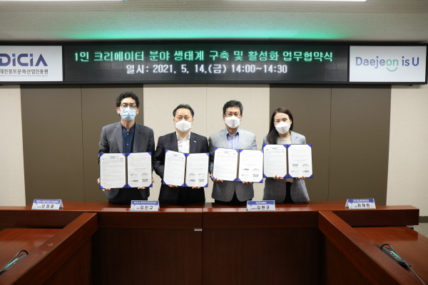 대전 1인 크리에이터 생태계 활성화를 위한 다자간 업무협약 체결