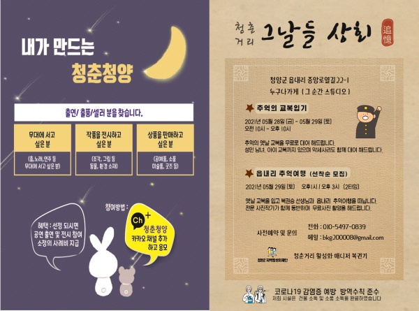 청양군  28·29일 청춘거리 ‘문화가 있는 날’ 개최