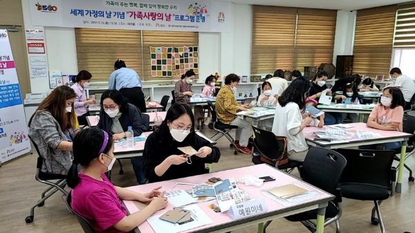 5월 가족 사랑의 날 프로그램 운영