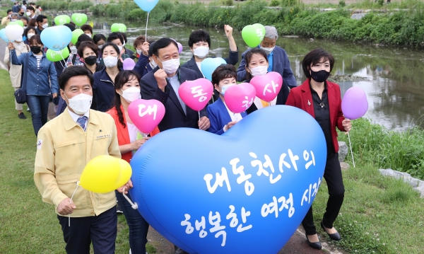 대동천사 발대식 개최 모습