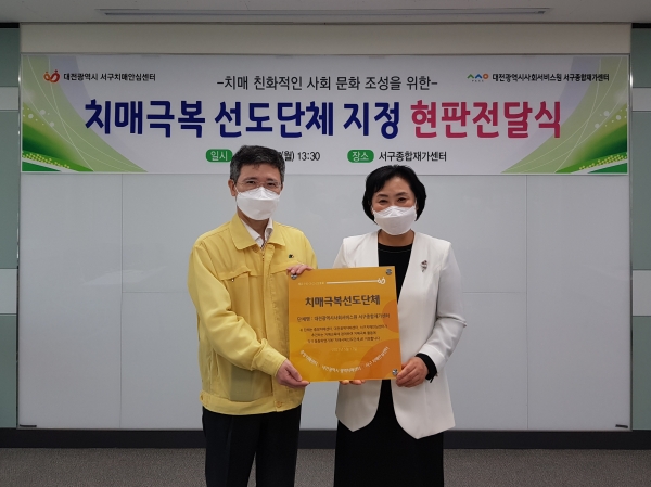 대전광역시 사회서비스원 서구 종합재가센터 33번째 지정