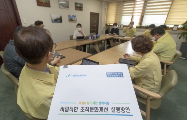 행복한 조직문화 만들기 3개 분야 11개 시책, 바람직한 조직문화개선 방안 시행