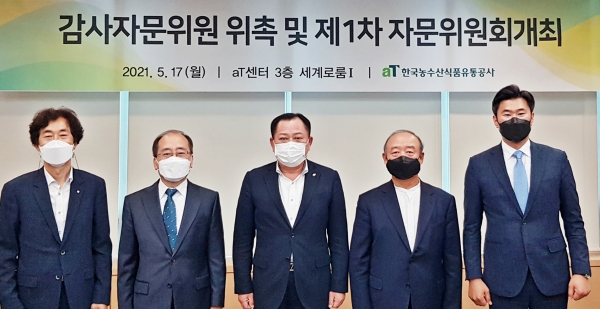 제1차 감사자문위원회 개최 사진 * 박석배 aT 상임감사(가운데)