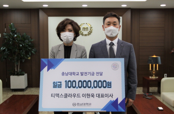 티맥스클라우드, 충남대에 정보교육 운영기금 1억원 전달식