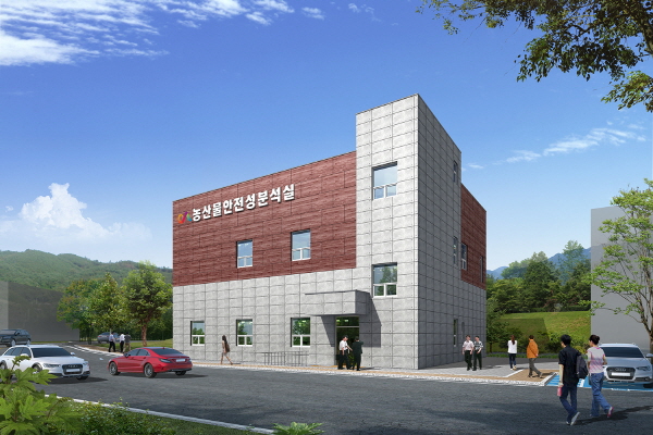 서산시 농산물 안전 분석실 조감도