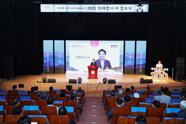 18일, 김대건 신부 탄생 200주년을 맞아 이를 대내외에 알리는 선포식 개최